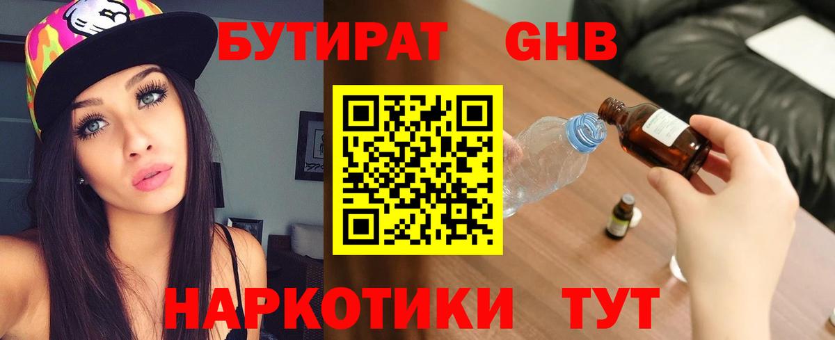 БУТИРАТ оксибутират Муром