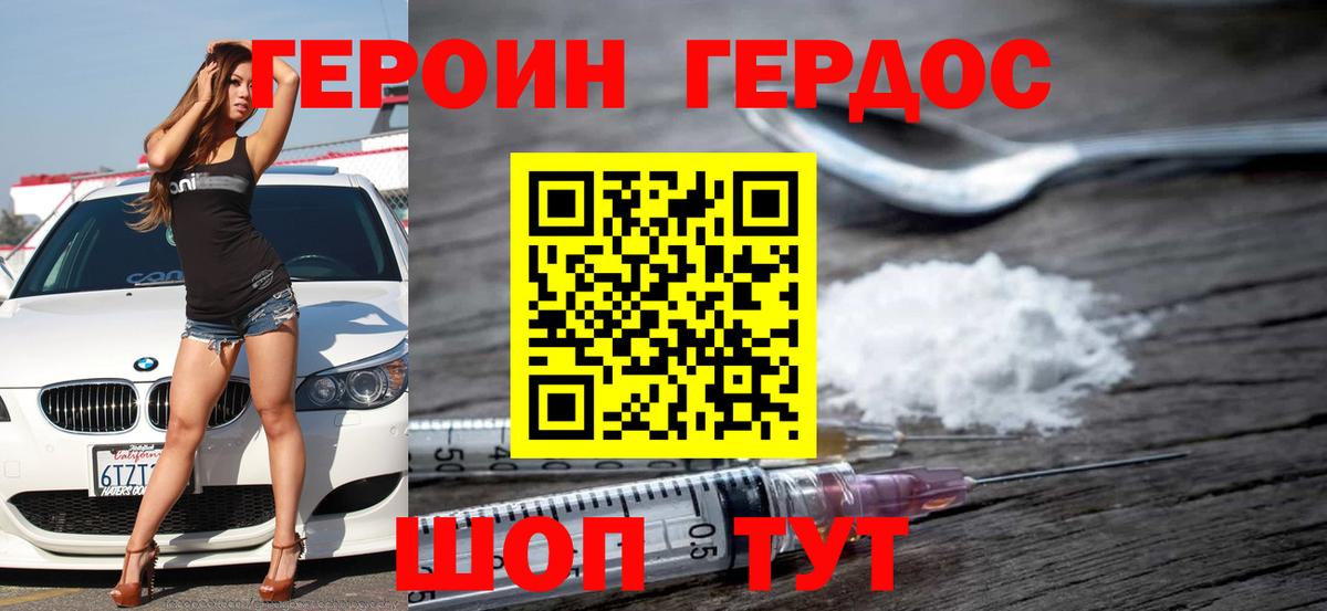 Героин Heroin  Вход с VPN  Муром 