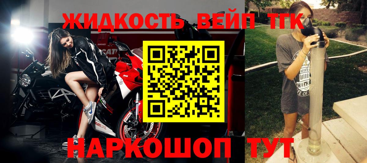 ТГК жижа Муром